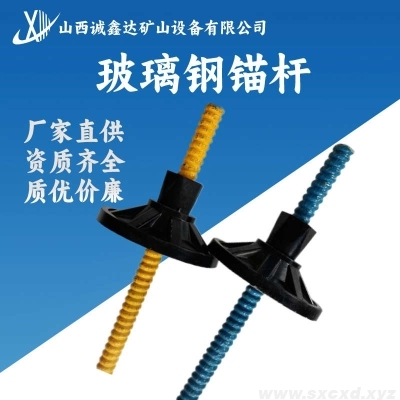 全螺紋礦用玻璃鋼錨桿