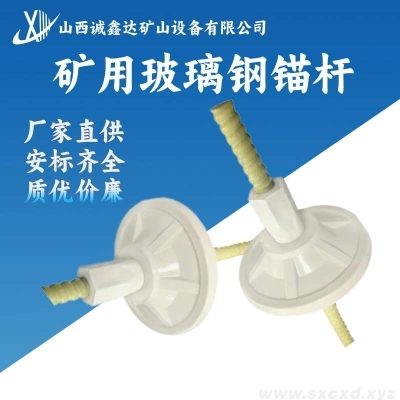 礦用玻璃鋼錨桿
